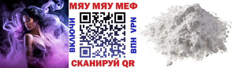 Меф мяу мяу  Нея 